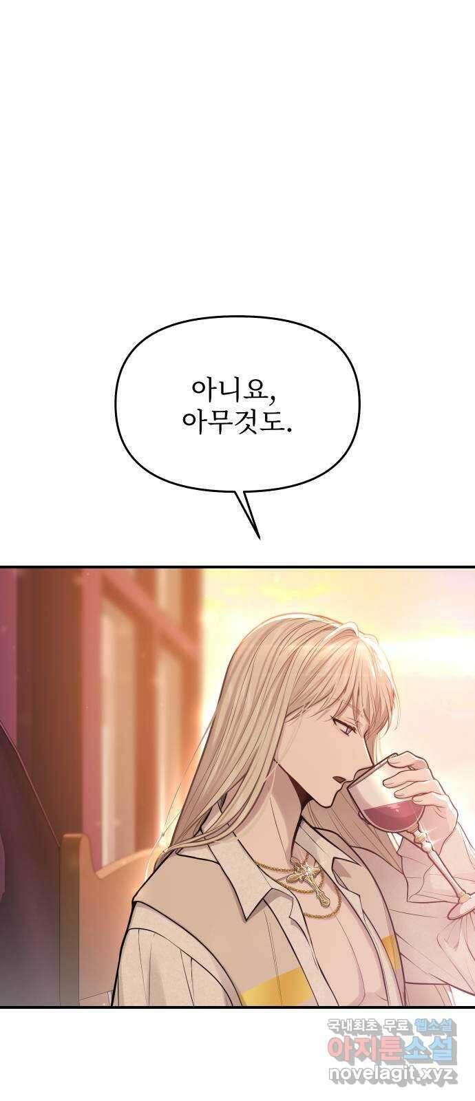 버림받은 왕녀의 은밀한 침실 66화. 여린 존재 8