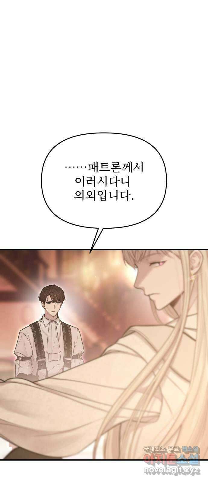 버림받은 왕녀의 은밀한 침실 66화. 여린 존재 9