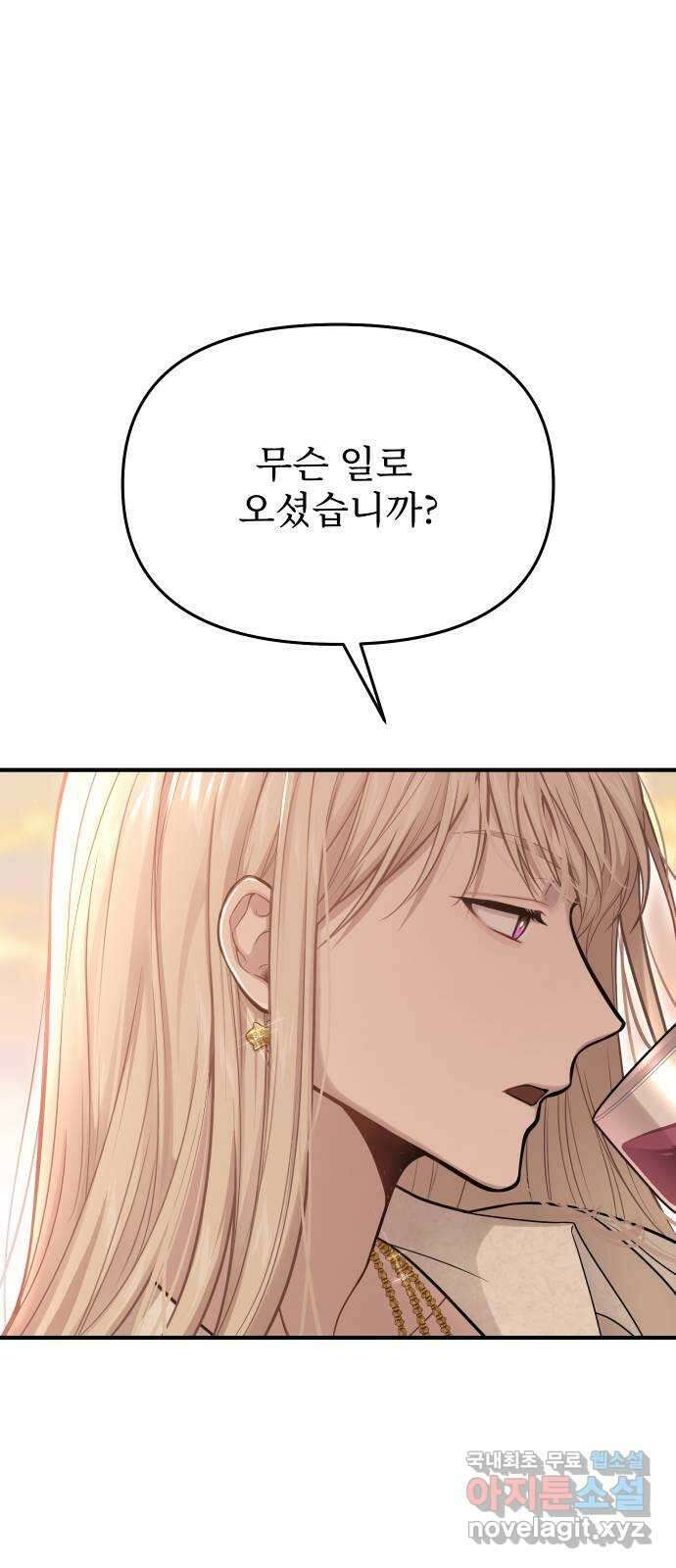버림받은 왕녀의 은밀한 침실 66화. 여린 존재 11