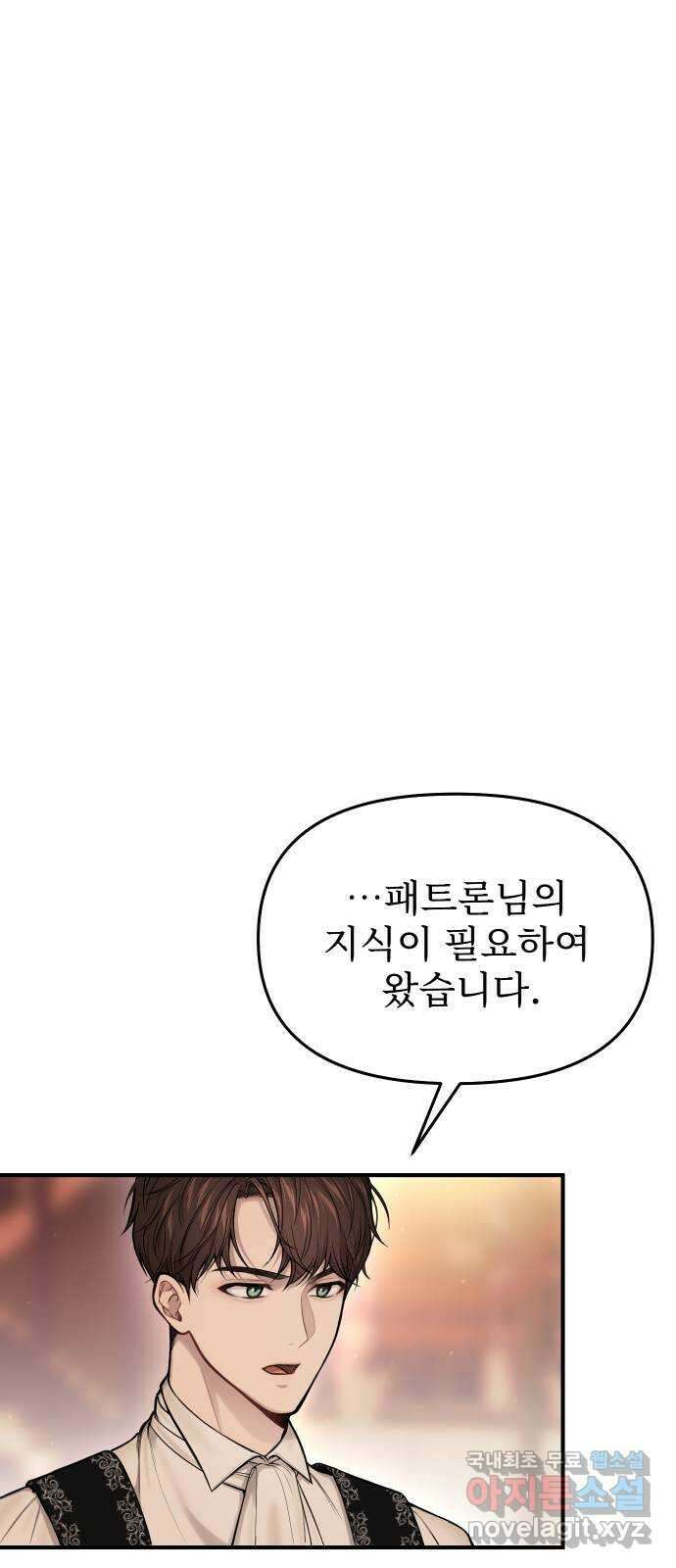 버림받은 왕녀의 은밀한 침실 66화. 여린 존재 12