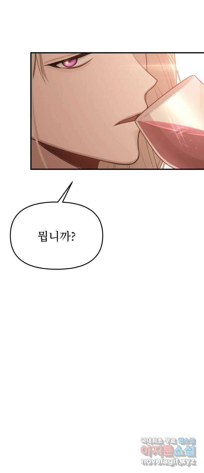 버림받은 왕녀의 은밀한 침실 66화. 여린 존재 13