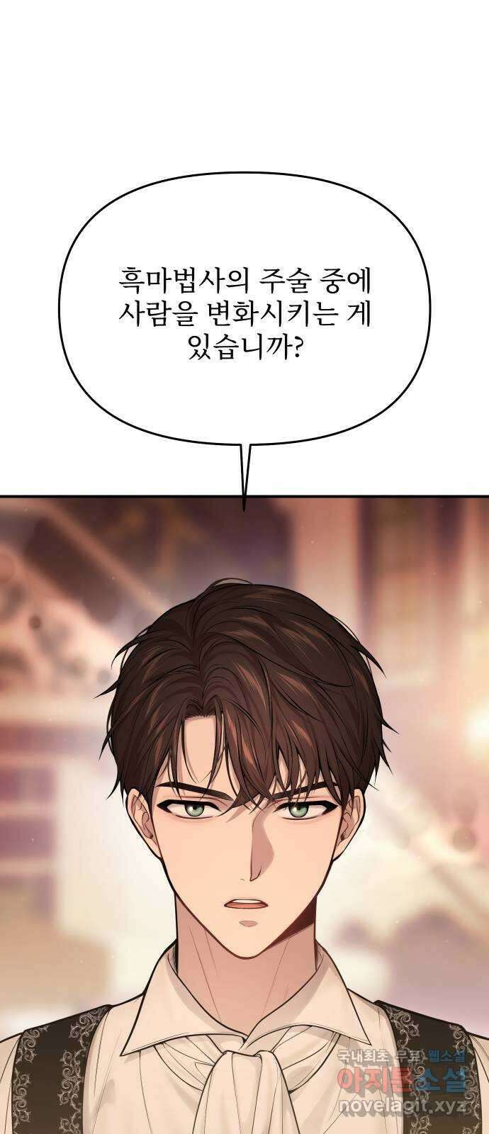 버림받은 왕녀의 은밀한 침실 66화. 여린 존재 14
