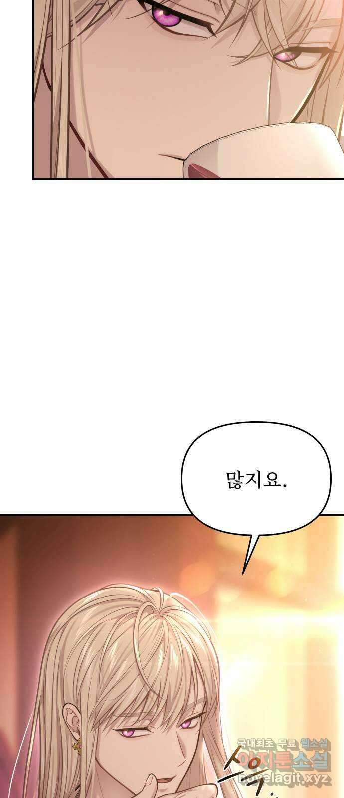버림받은 왕녀의 은밀한 침실 66화. 여린 존재 16