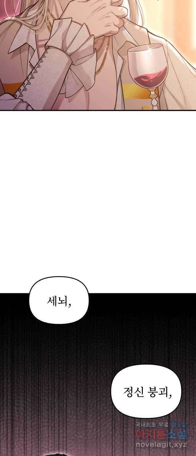 버림받은 왕녀의 은밀한 침실 66화. 여린 존재 17