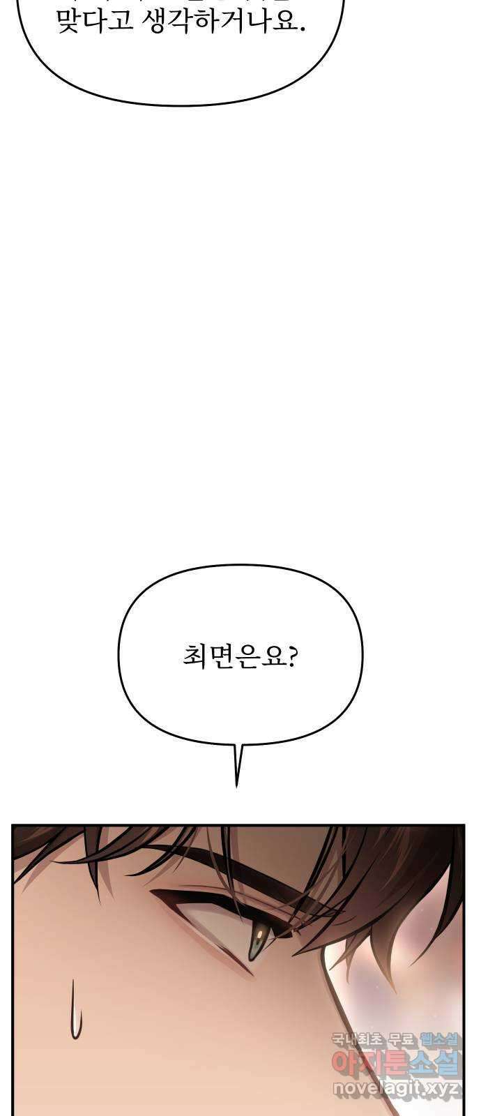 버림받은 왕녀의 은밀한 침실 66화. 여린 존재 21