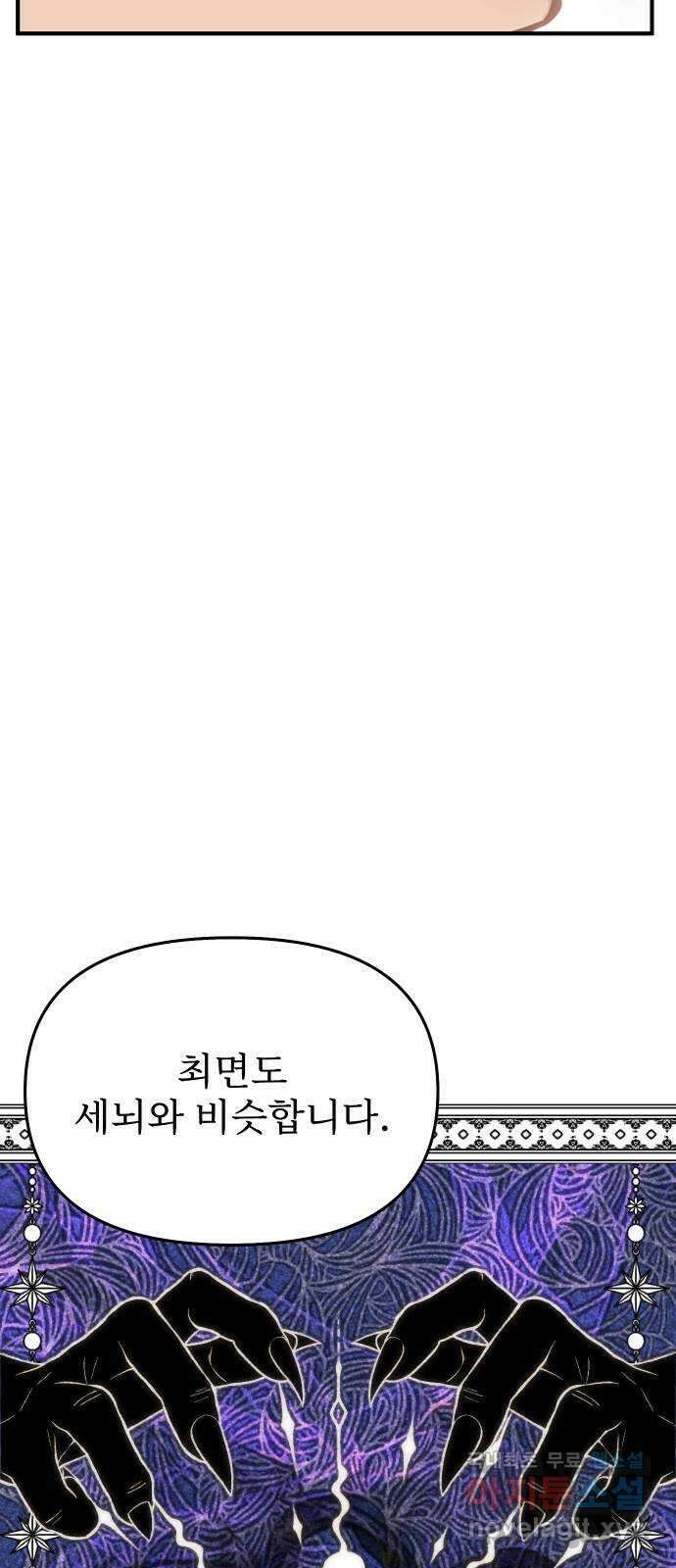 버림받은 왕녀의 은밀한 침실 66화. 여린 존재 22