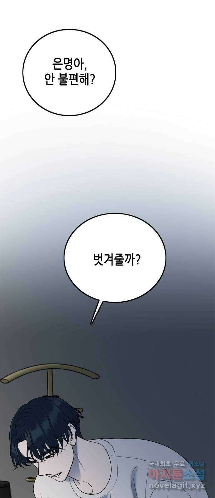 오빠집이 비어서 108화 1