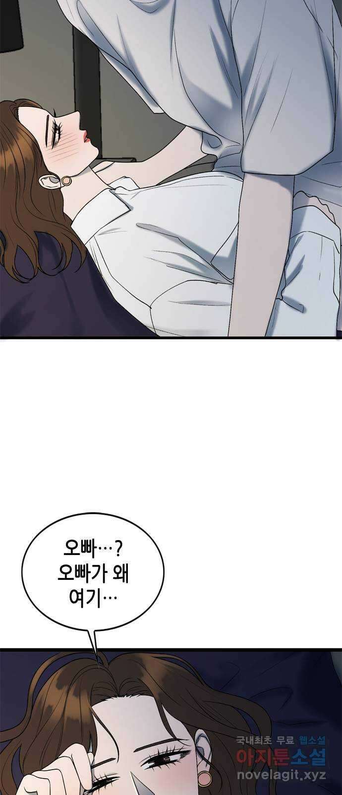 오빠집이 비어서 108화 2