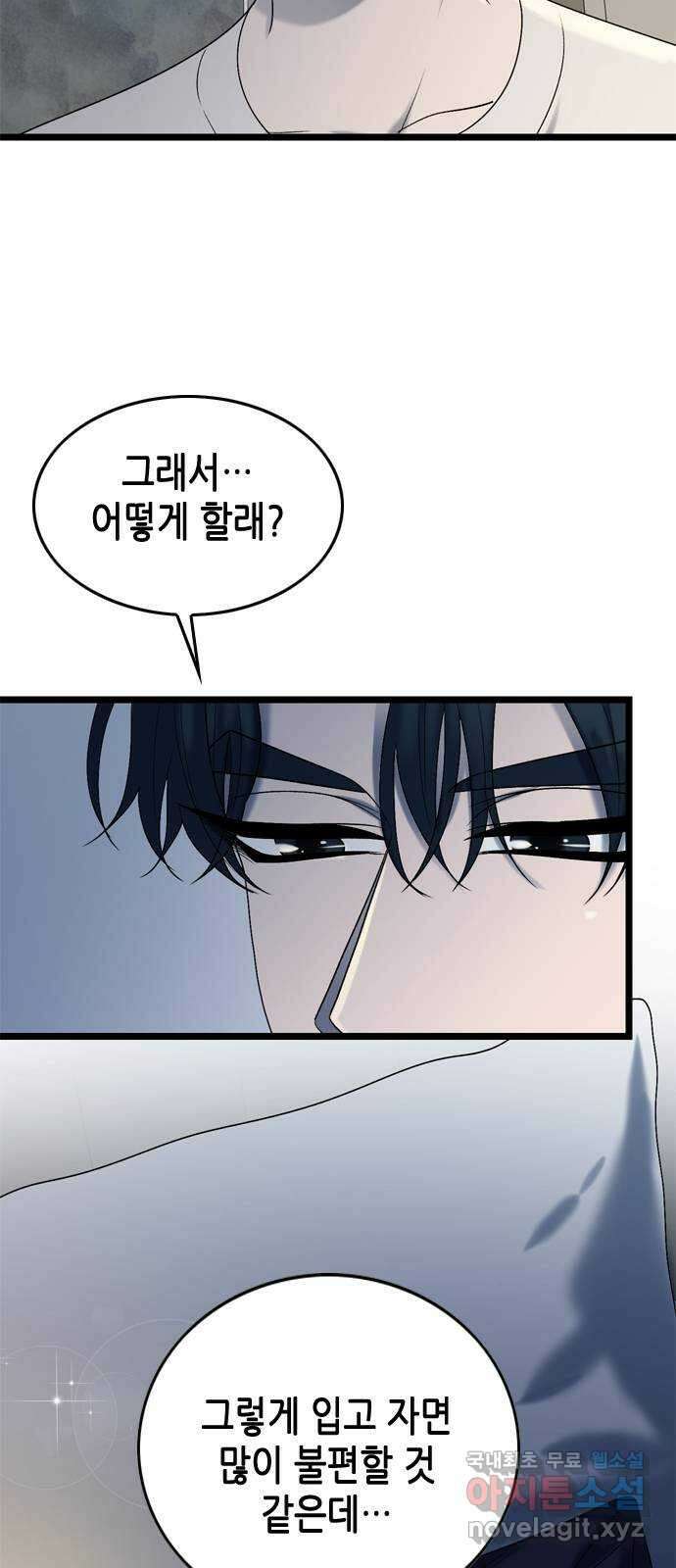 오빠집이 비어서 108화 4