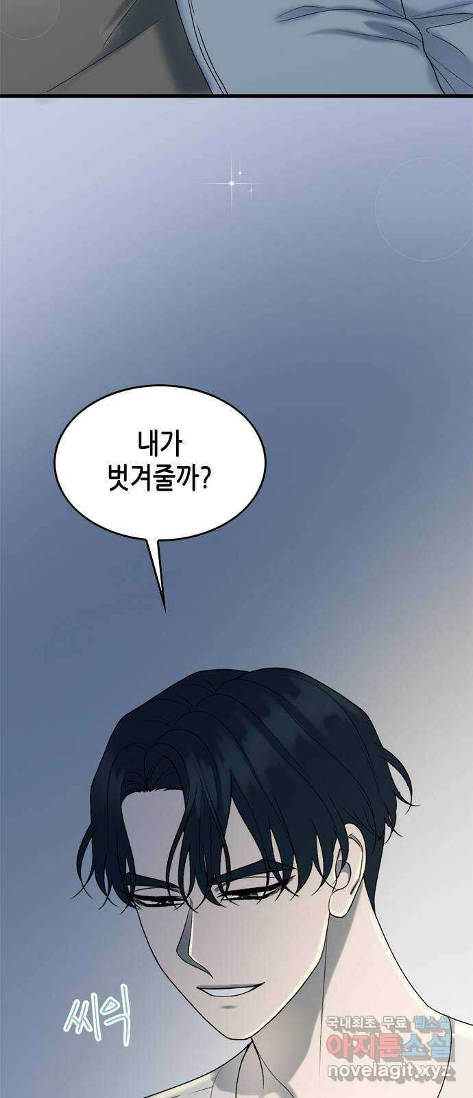 오빠집이 비어서 108화 6