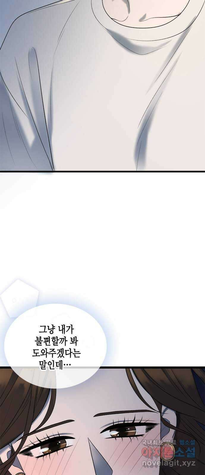 오빠집이 비어서 108화 7
