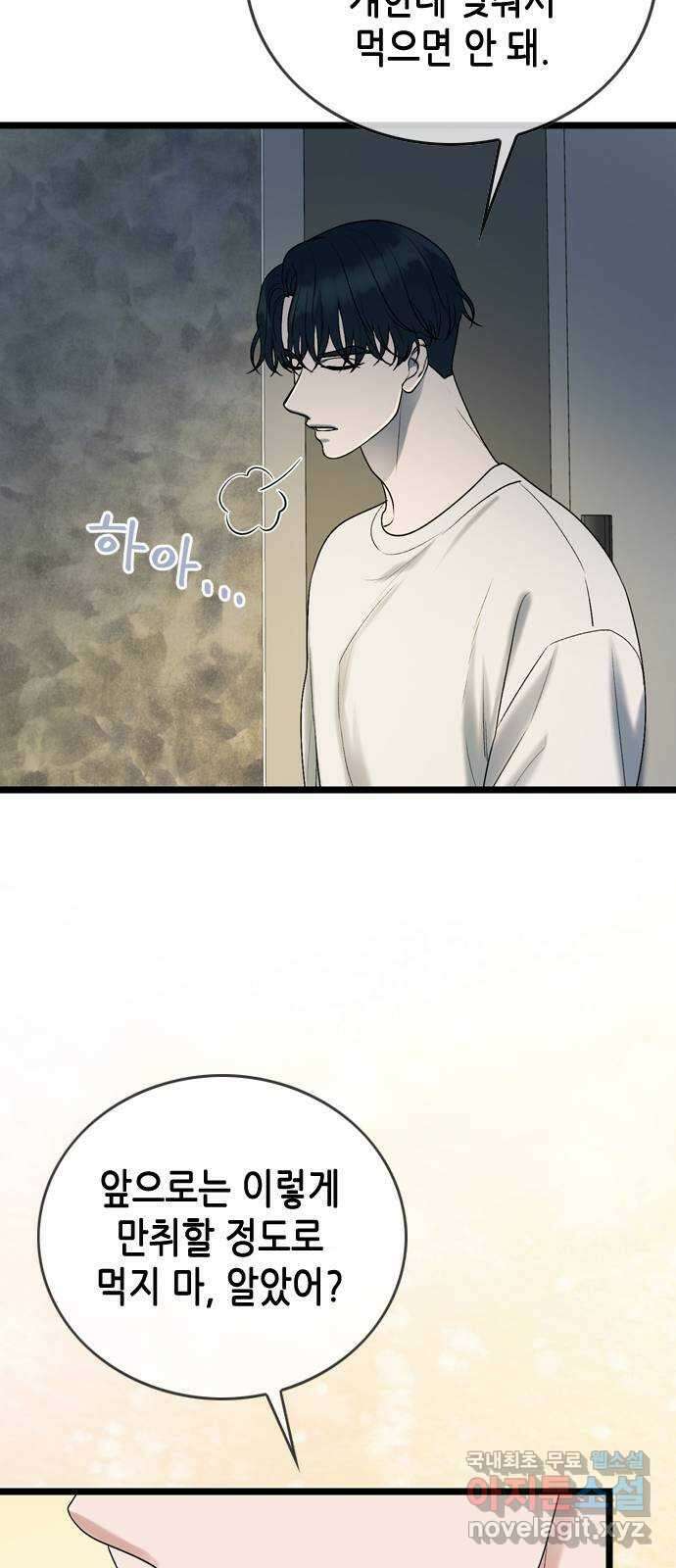오빠집이 비어서 108화 13