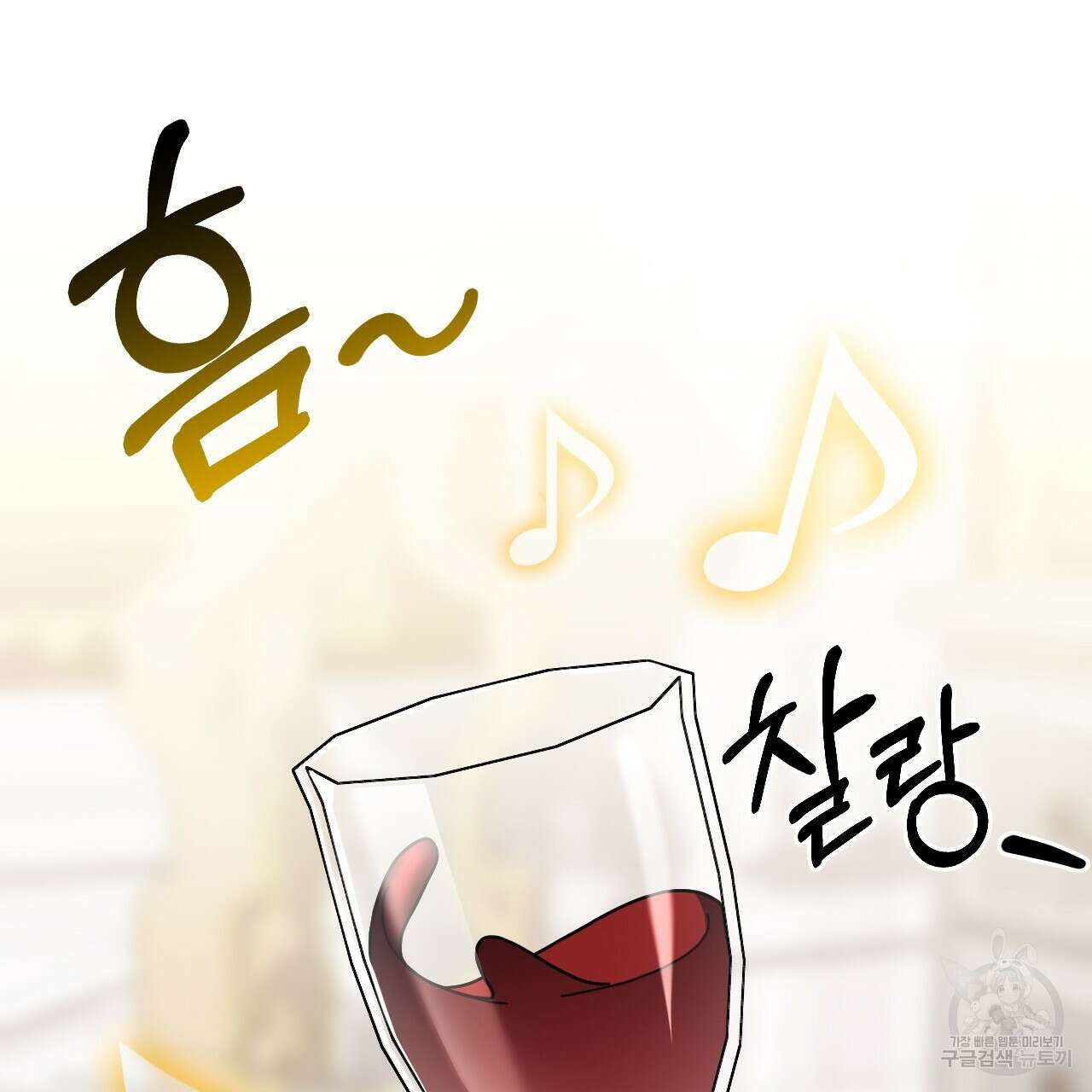 오직 그대의 안녕을 위하여 66화 4