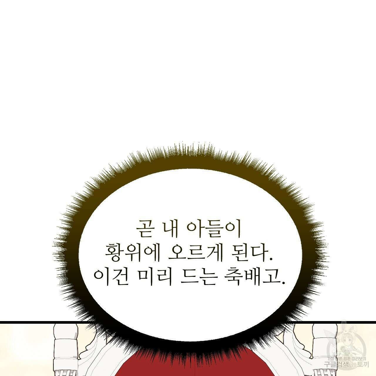 오직 그대의 안녕을 위하여 66화 6