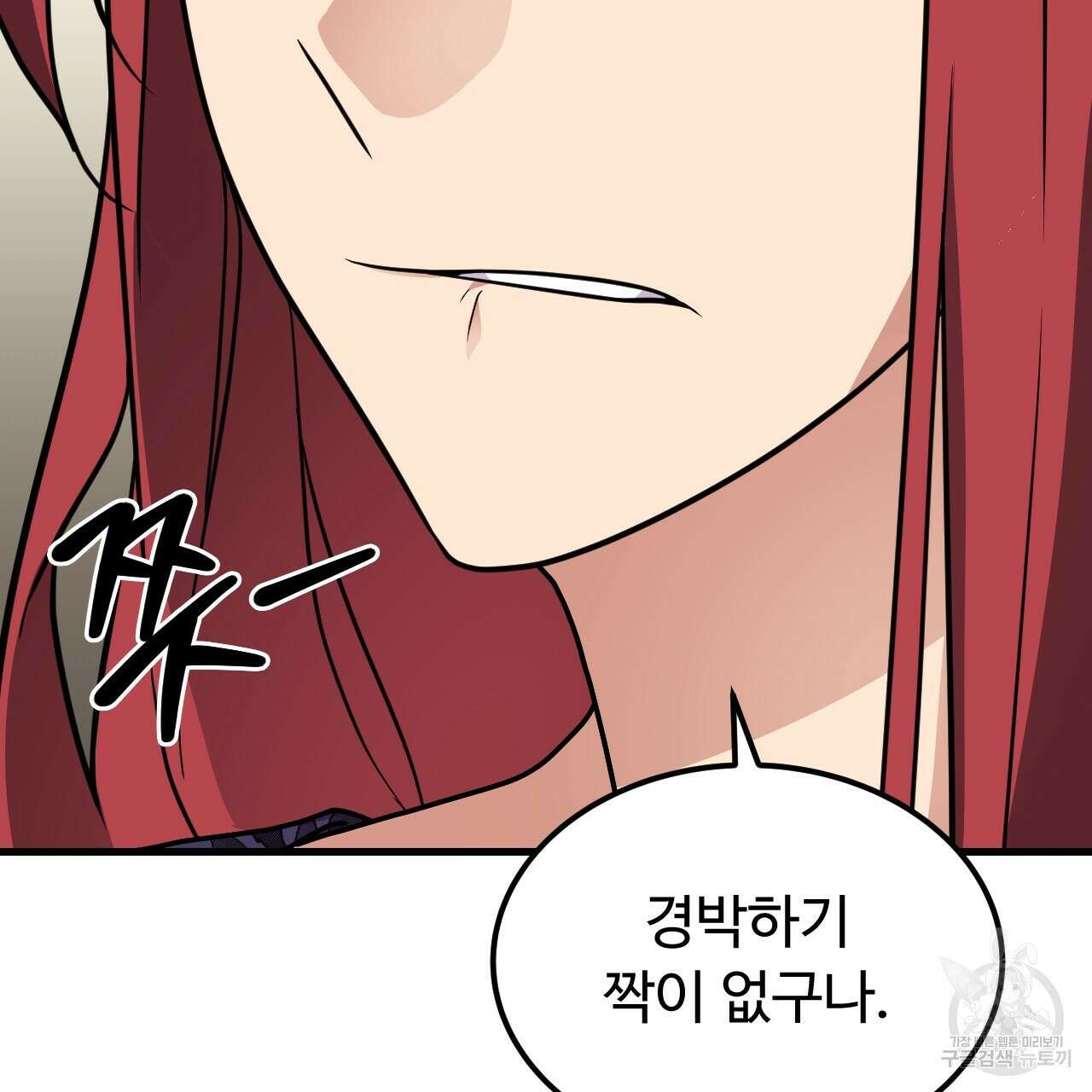 오직 그대의 안녕을 위하여 66화 10