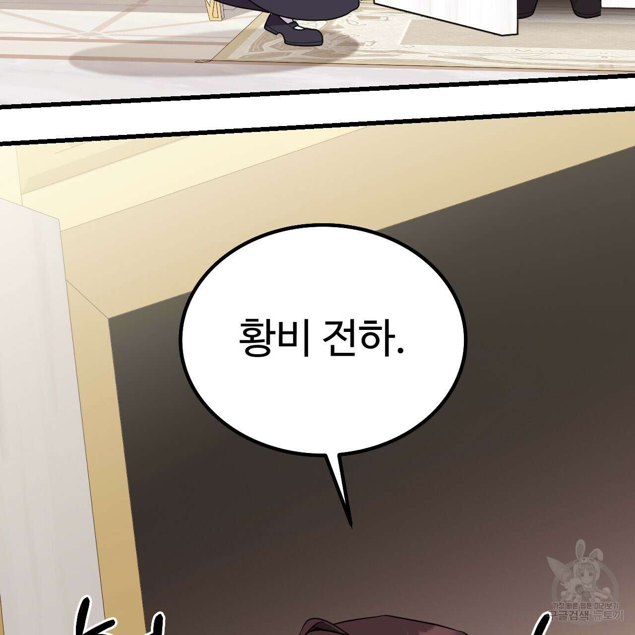 오직 그대의 안녕을 위하여 66화 14