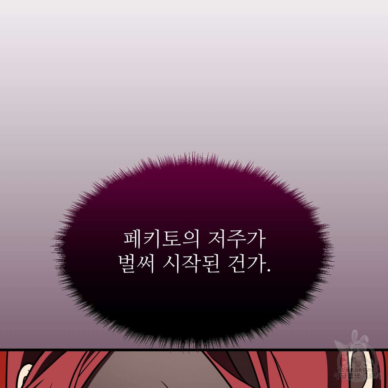 오직 그대의 안녕을 위하여 66화 19
