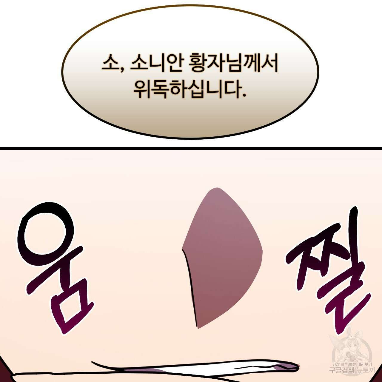 오직 그대의 안녕을 위하여 66화 22