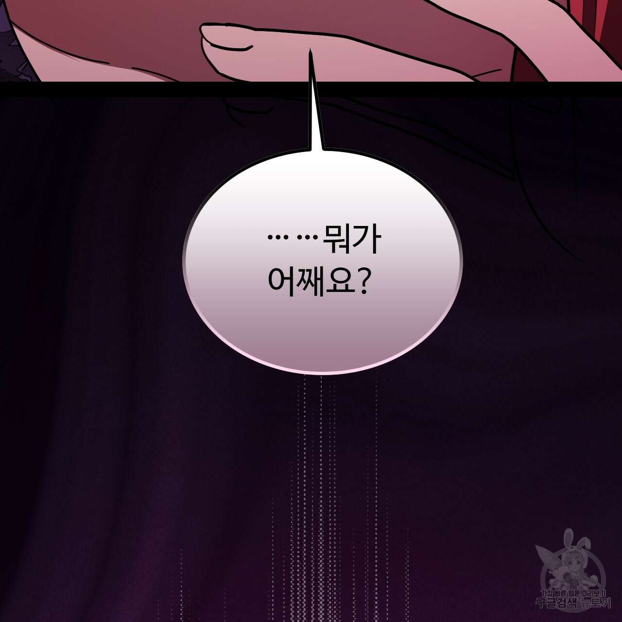 오직 그대의 안녕을 위하여 66화 25