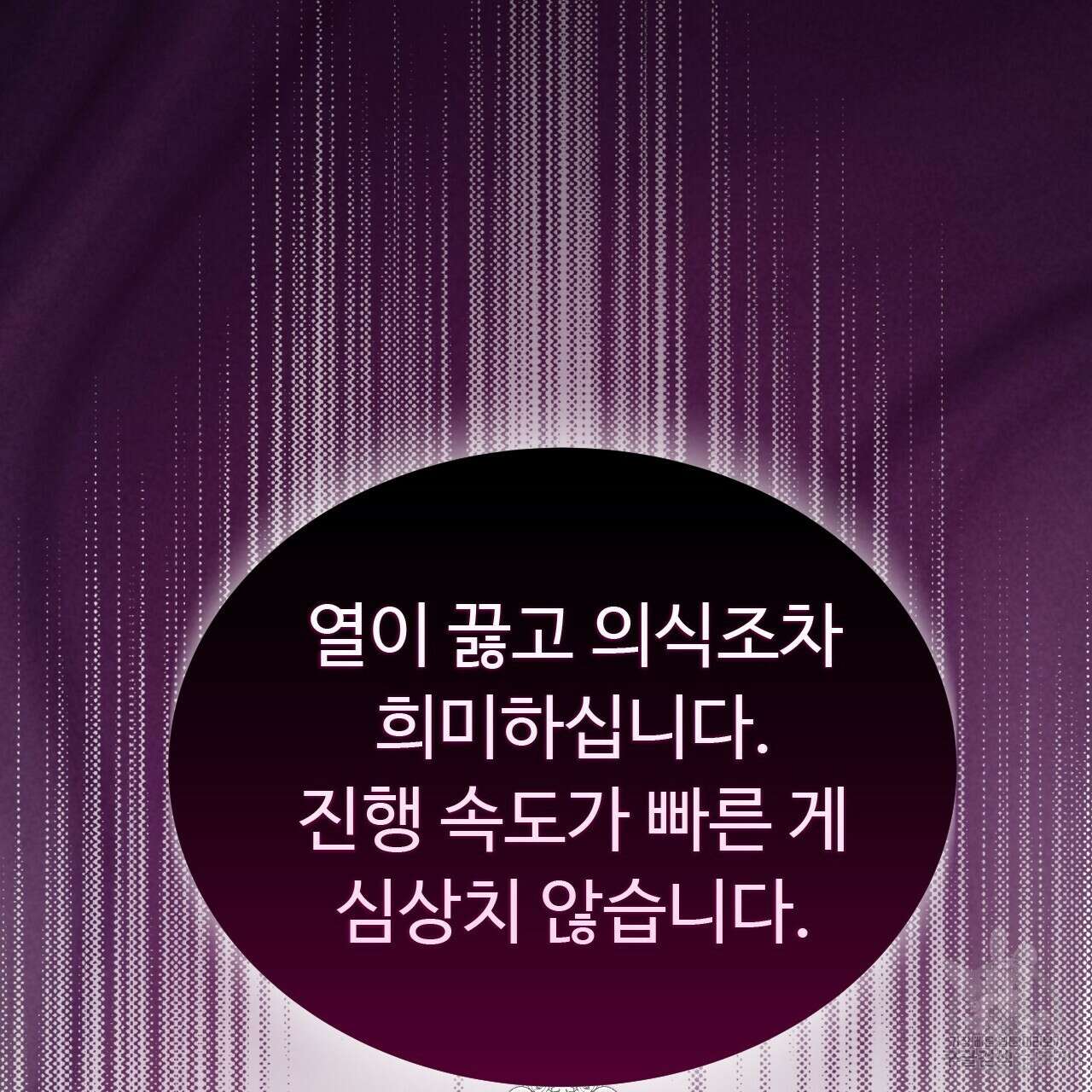 오직 그대의 안녕을 위하여 66화 26