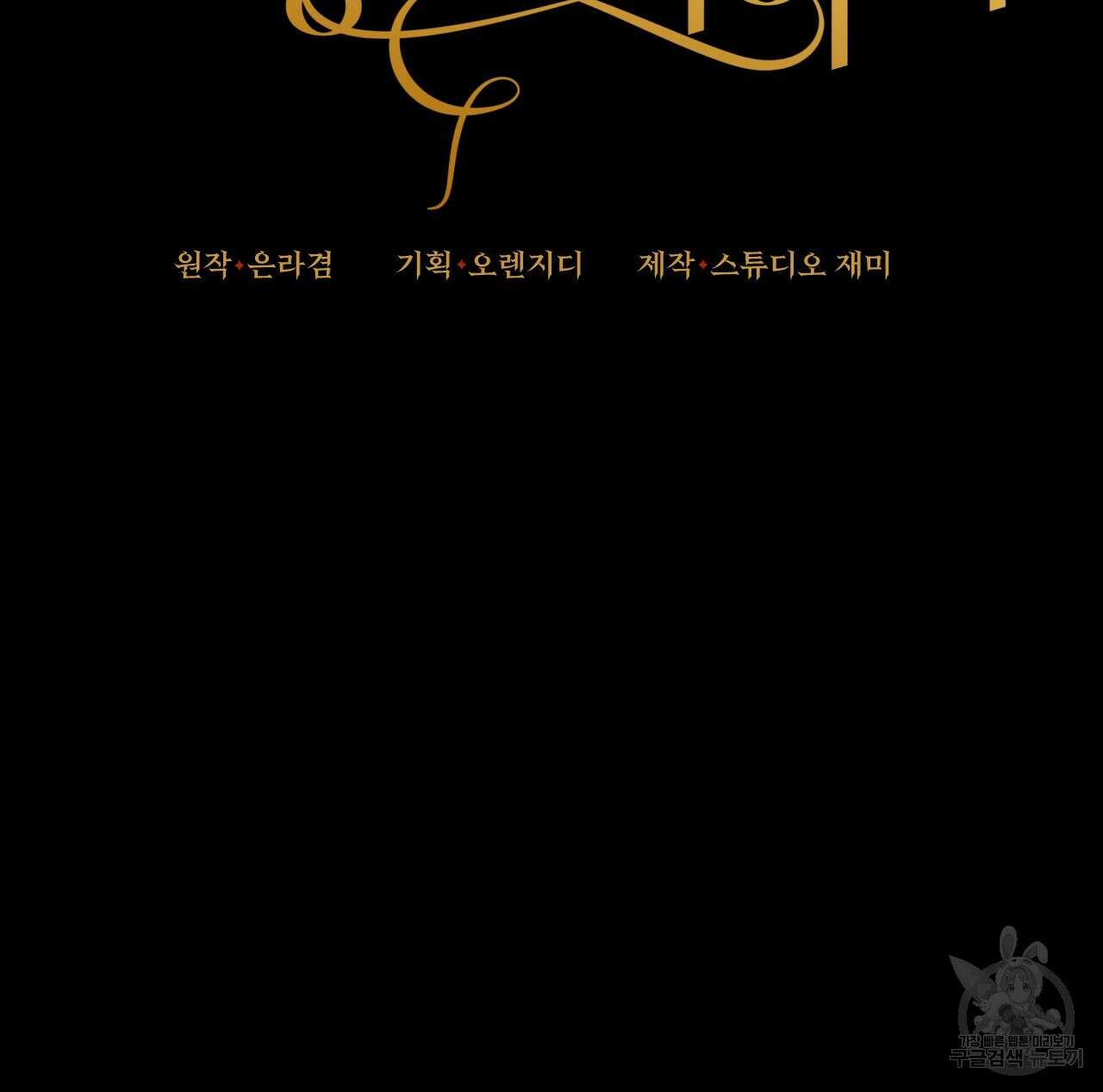 오직 그대의 안녕을 위하여 66화 34