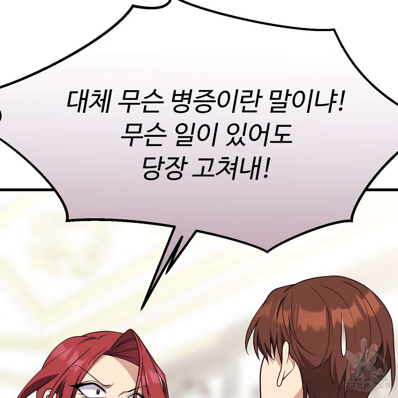 오직 그대의 안녕을 위하여 66화 43