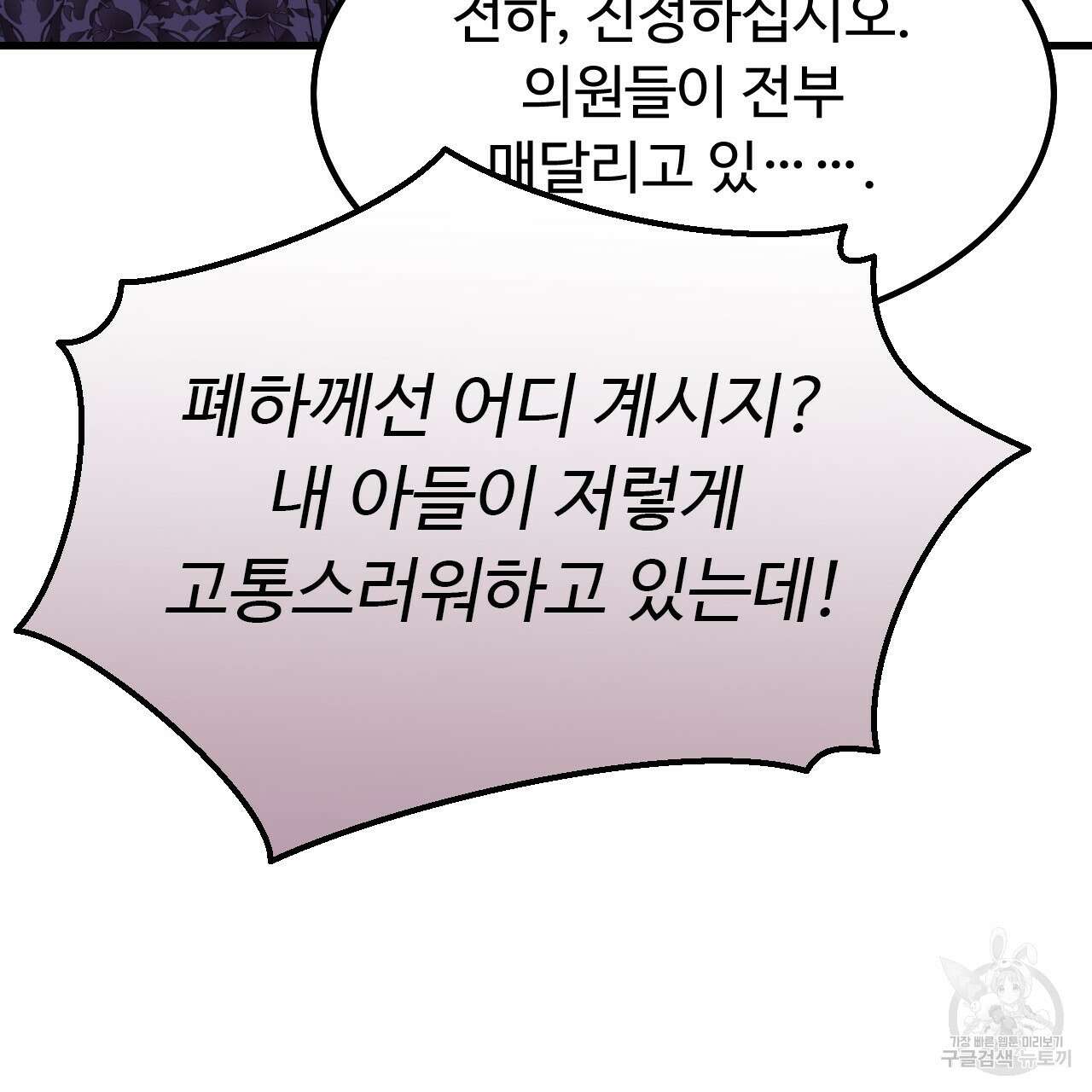 오직 그대의 안녕을 위하여 66화 45