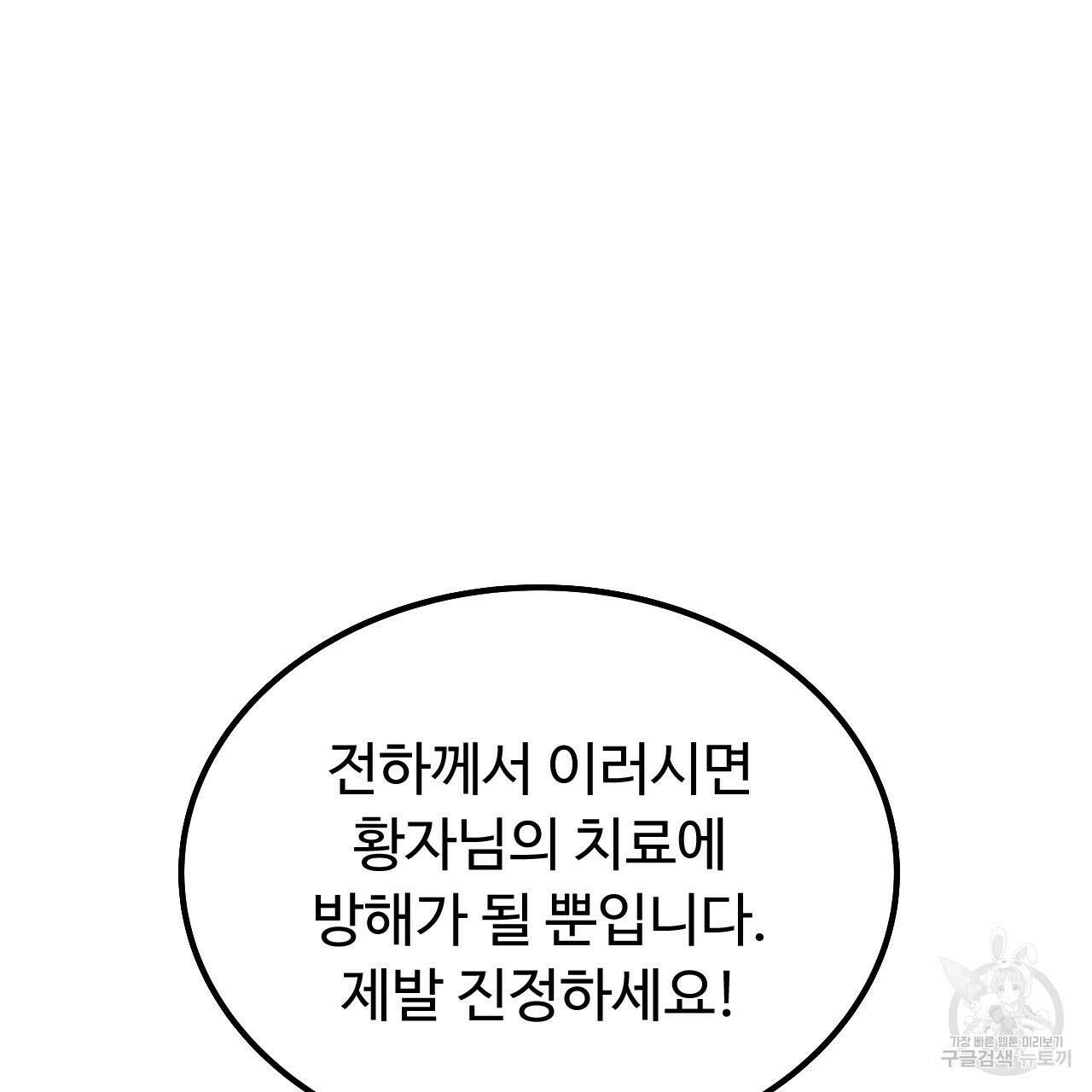 오직 그대의 안녕을 위하여 66화 46