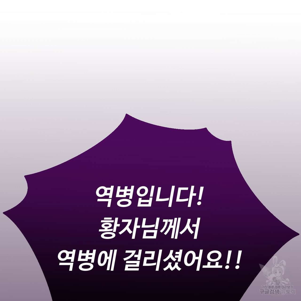 오직 그대의 안녕을 위하여 66화 51