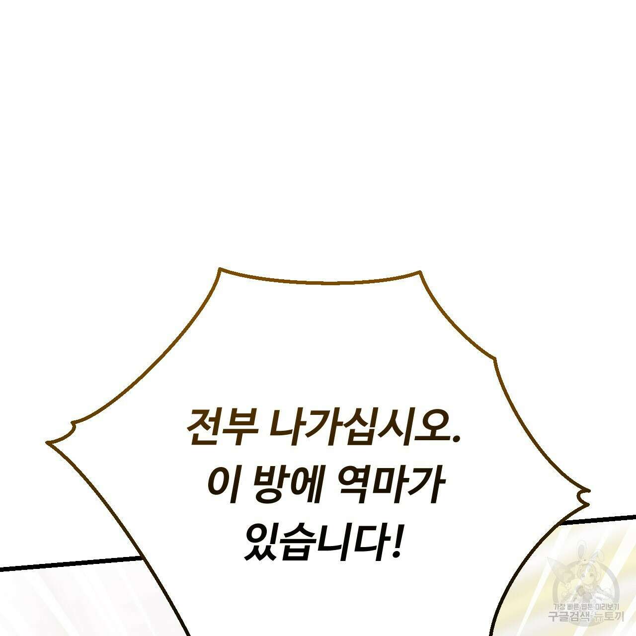 오직 그대의 안녕을 위하여 66화 57