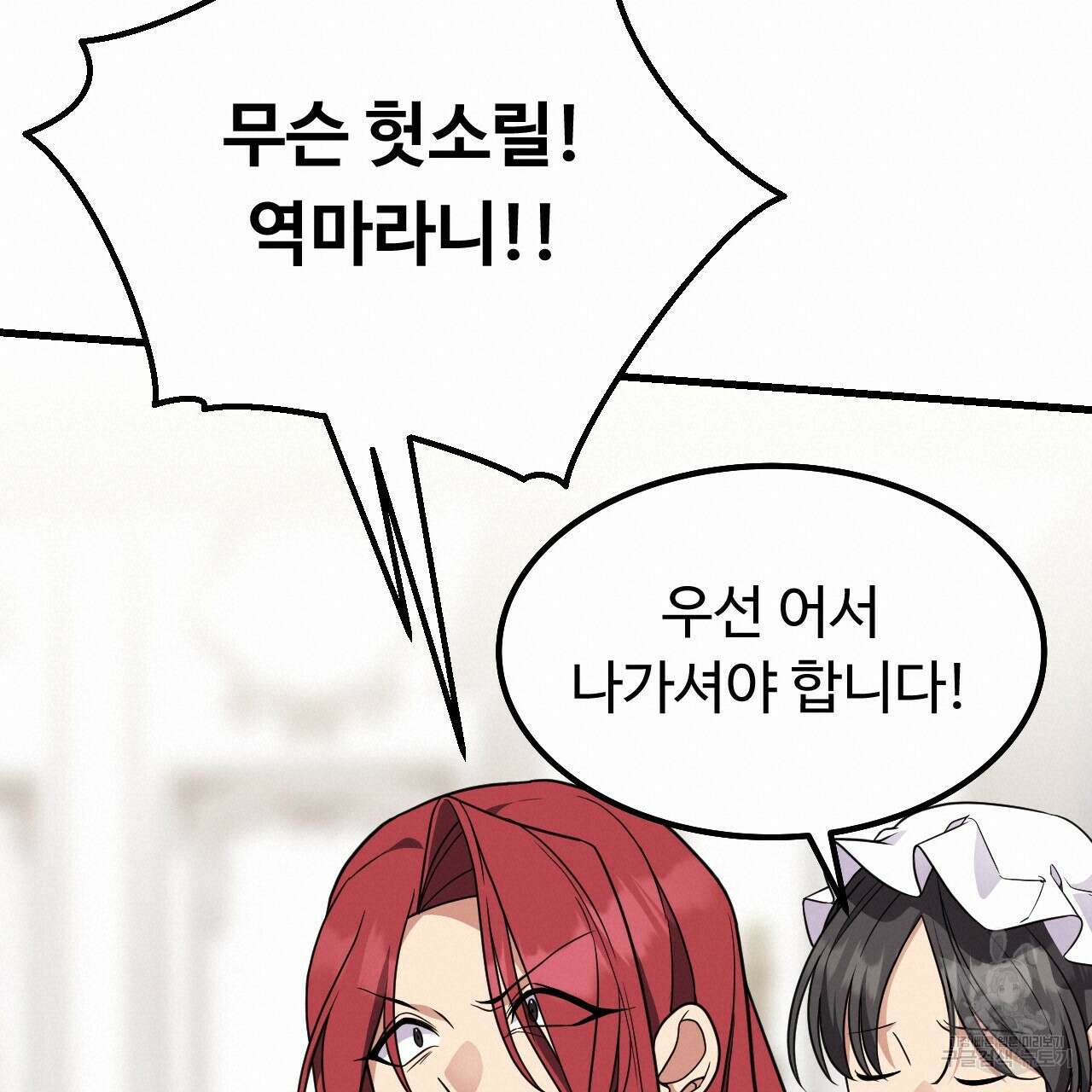 오직 그대의 안녕을 위하여 66화 60