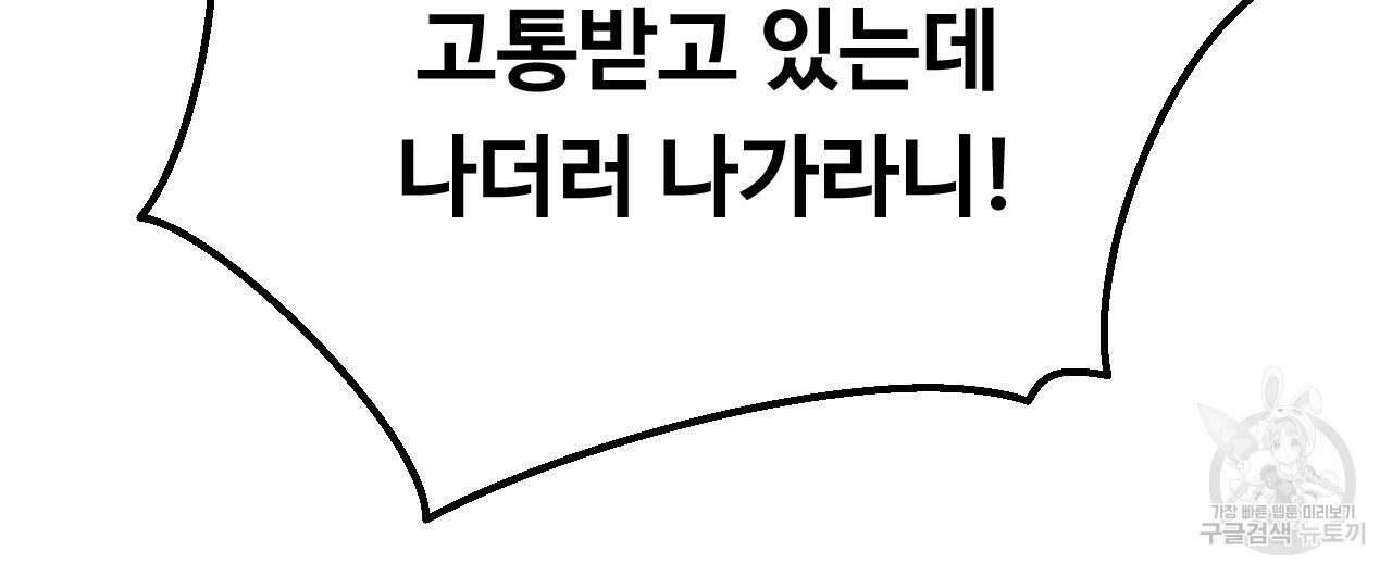 오직 그대의 안녕을 위하여 66화 62