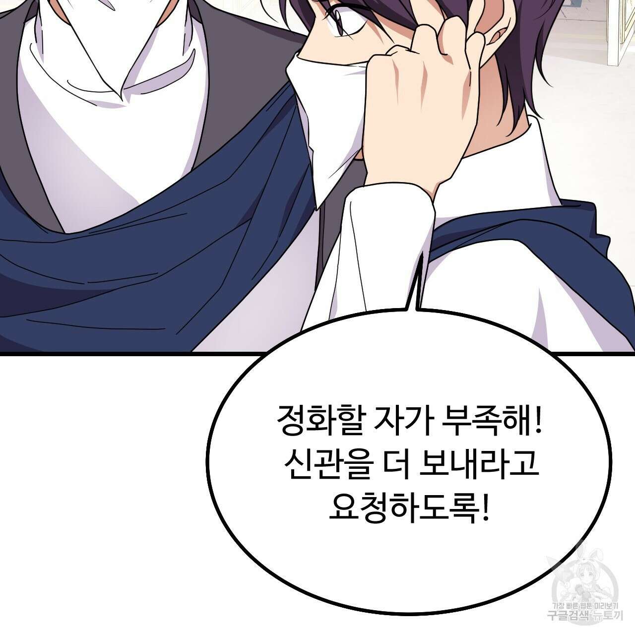 오직 그대의 안녕을 위하여 66화 65
