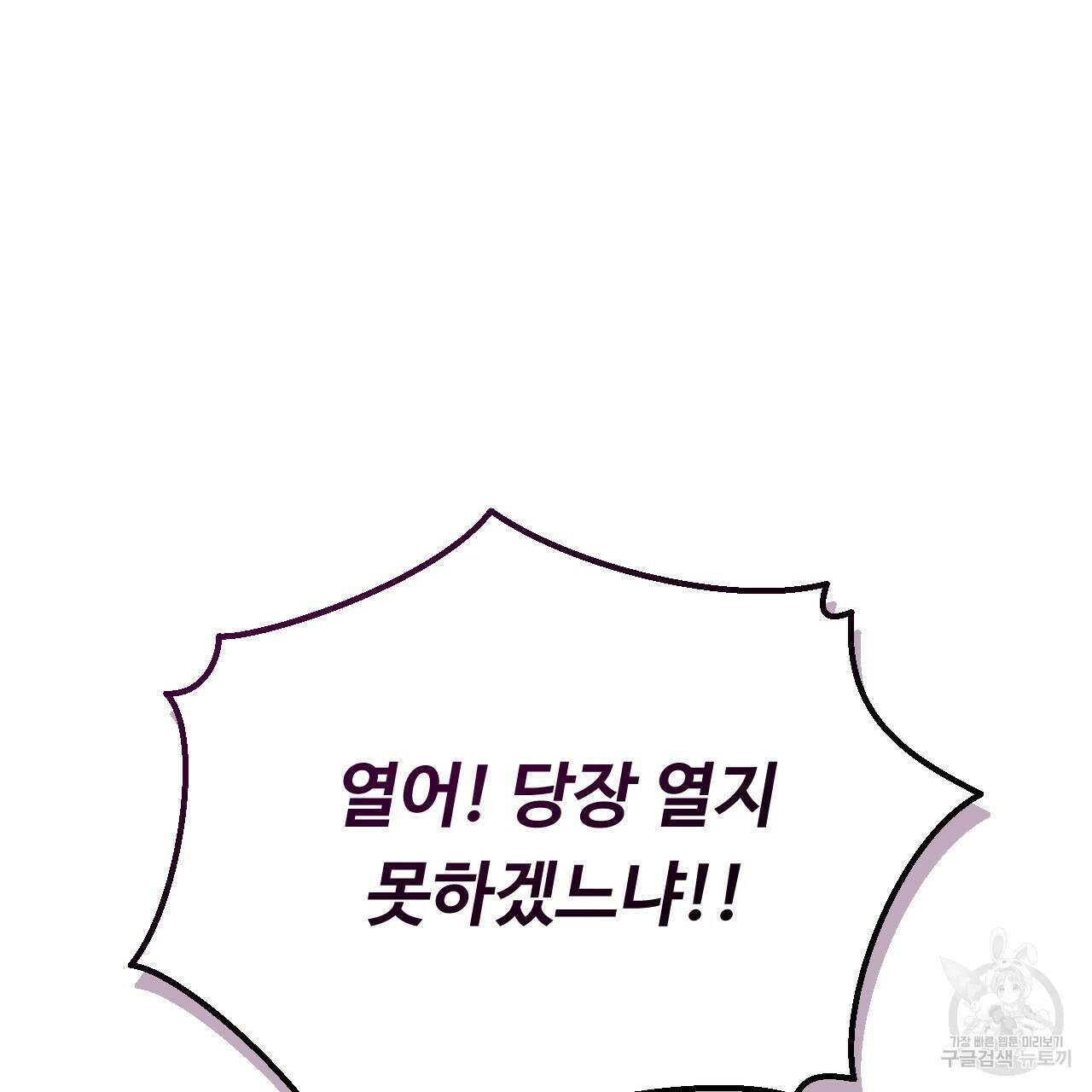 오직 그대의 안녕을 위하여 66화 66