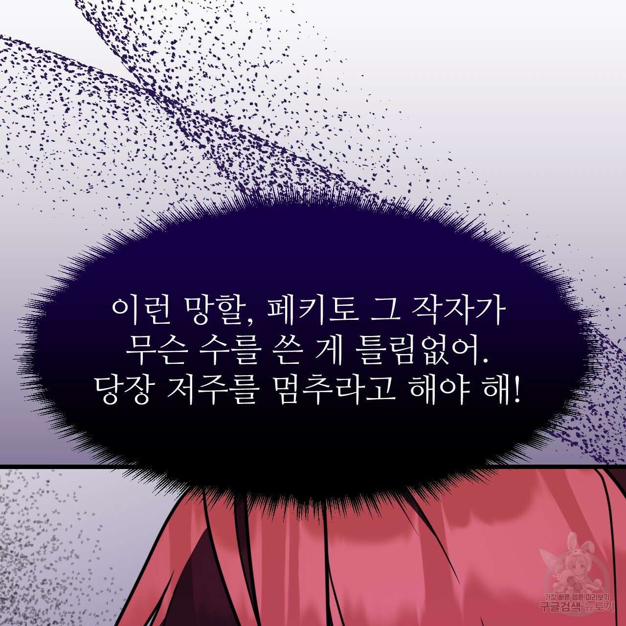 오직 그대의 안녕을 위하여 66화 69