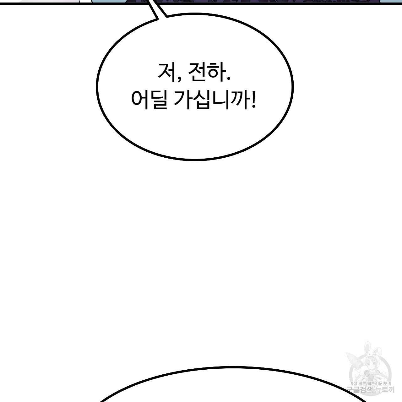 오직 그대의 안녕을 위하여 66화 74
