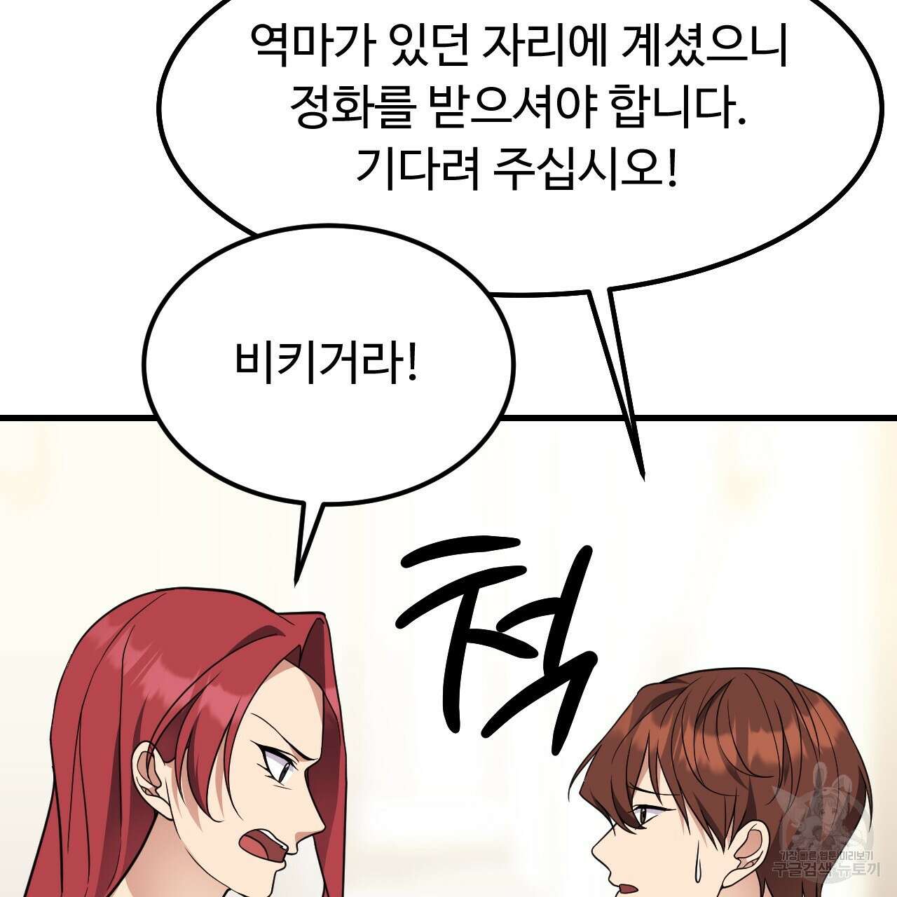오직 그대의 안녕을 위하여 66화 75