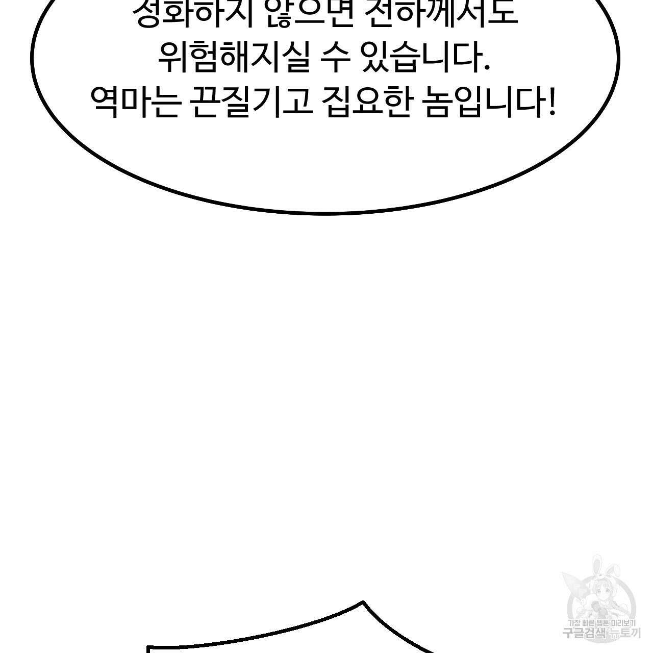 오직 그대의 안녕을 위하여 66화 77