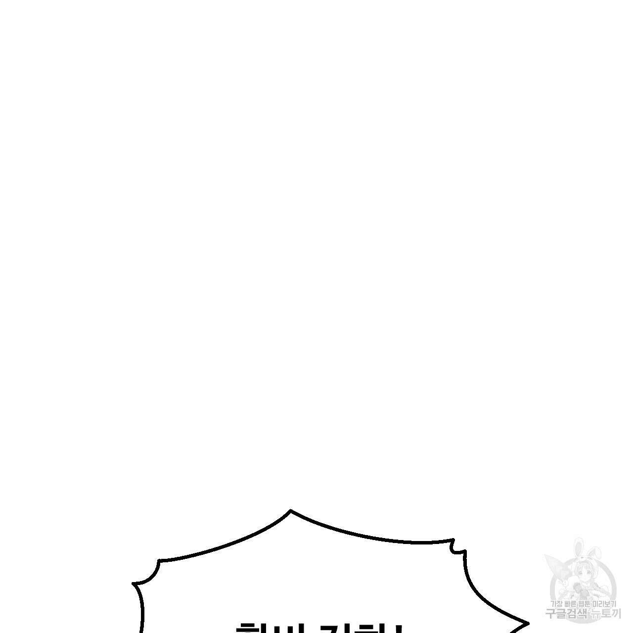 오직 그대의 안녕을 위하여 66화 84