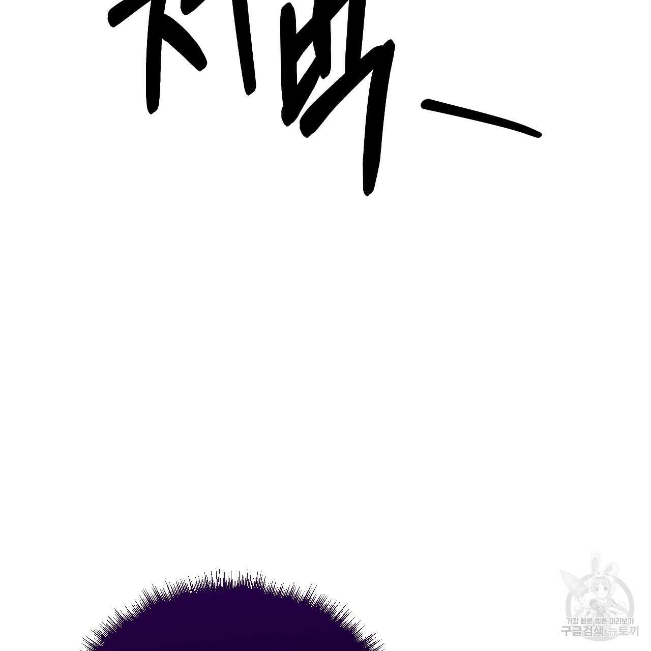 오직 그대의 안녕을 위하여 66화 87