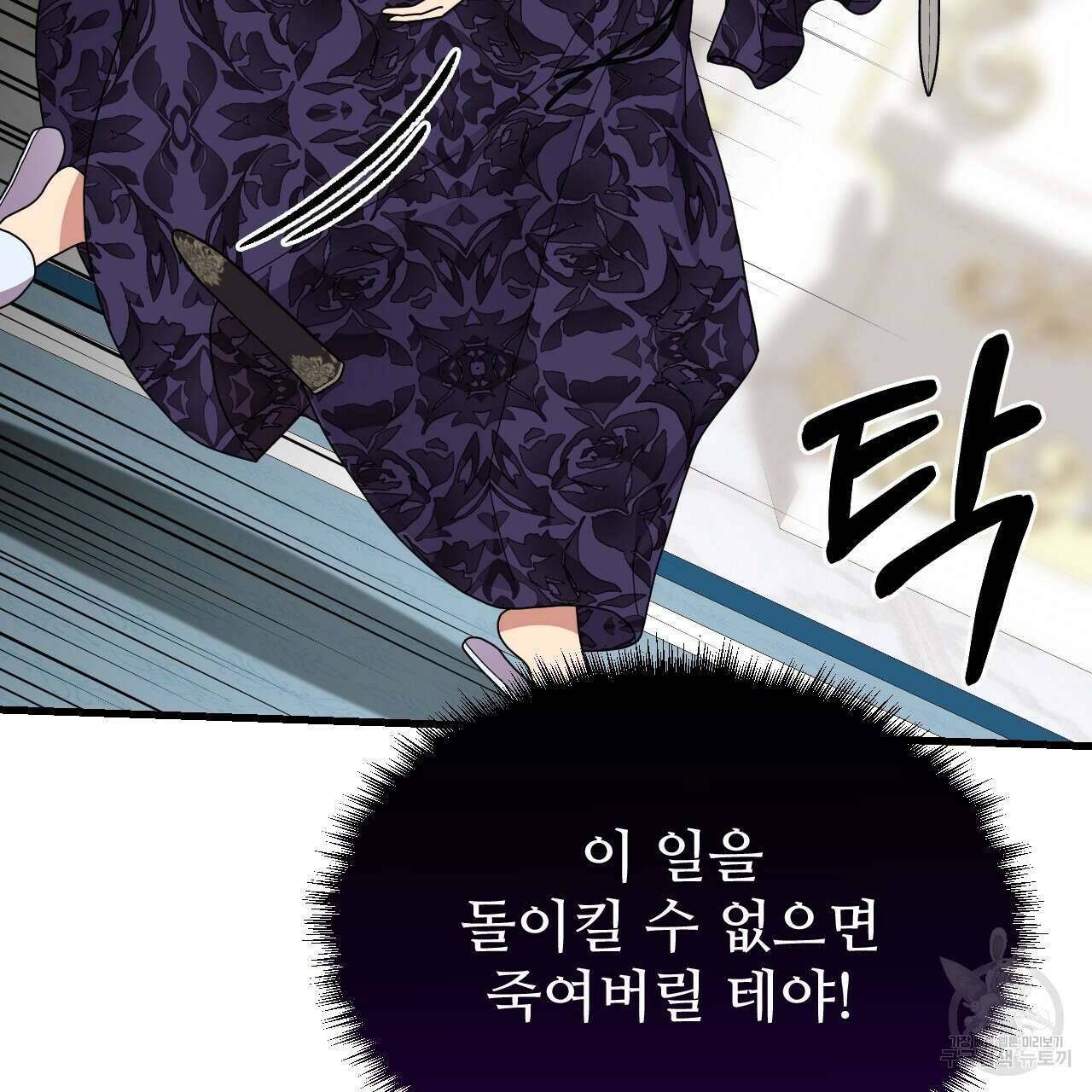 오직 그대의 안녕을 위하여 66화 89
