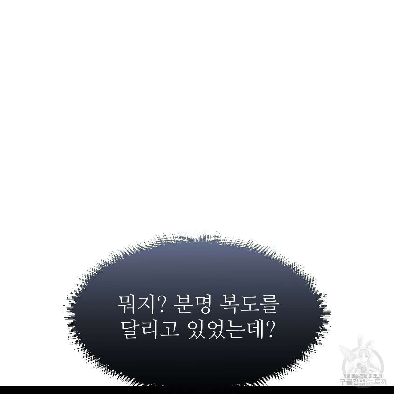 오직 그대의 안녕을 위하여 66화 95