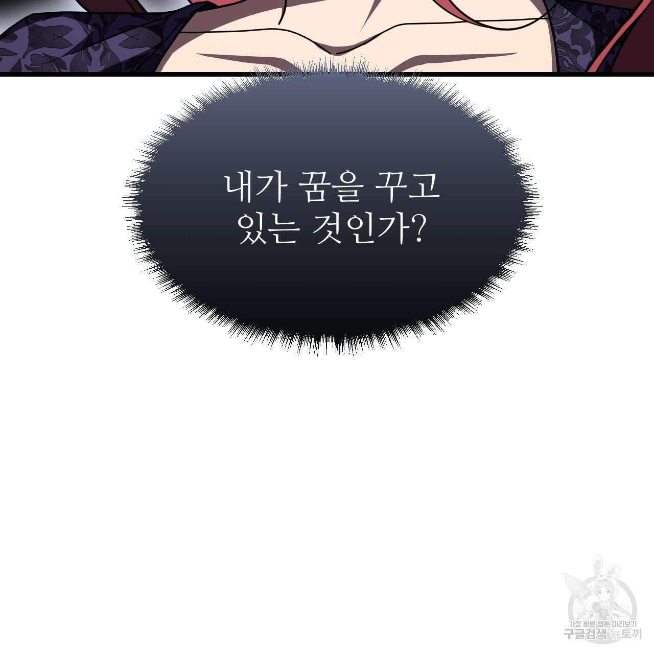 오직 그대의 안녕을 위하여 66화 97