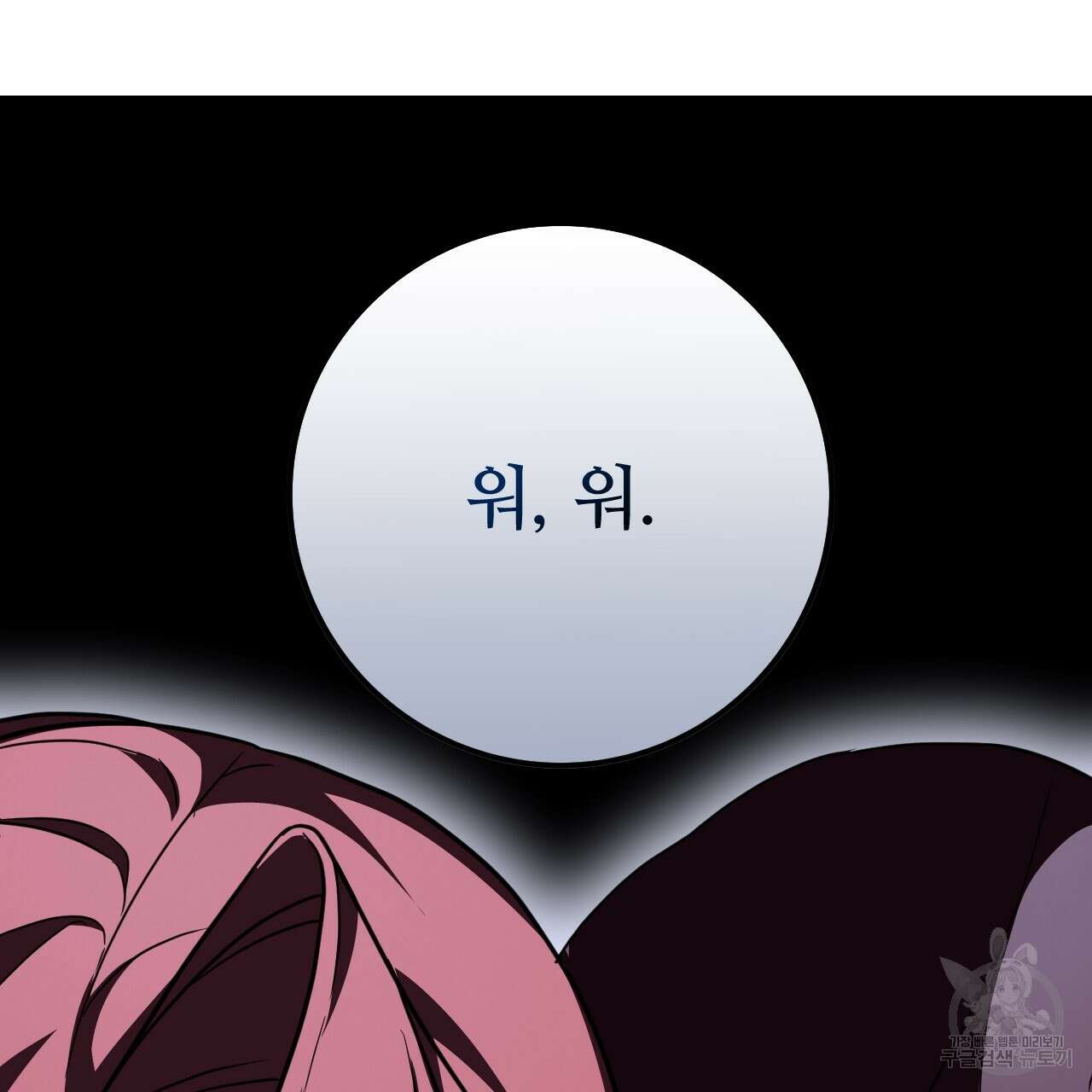 오직 그대의 안녕을 위하여 66화 98
