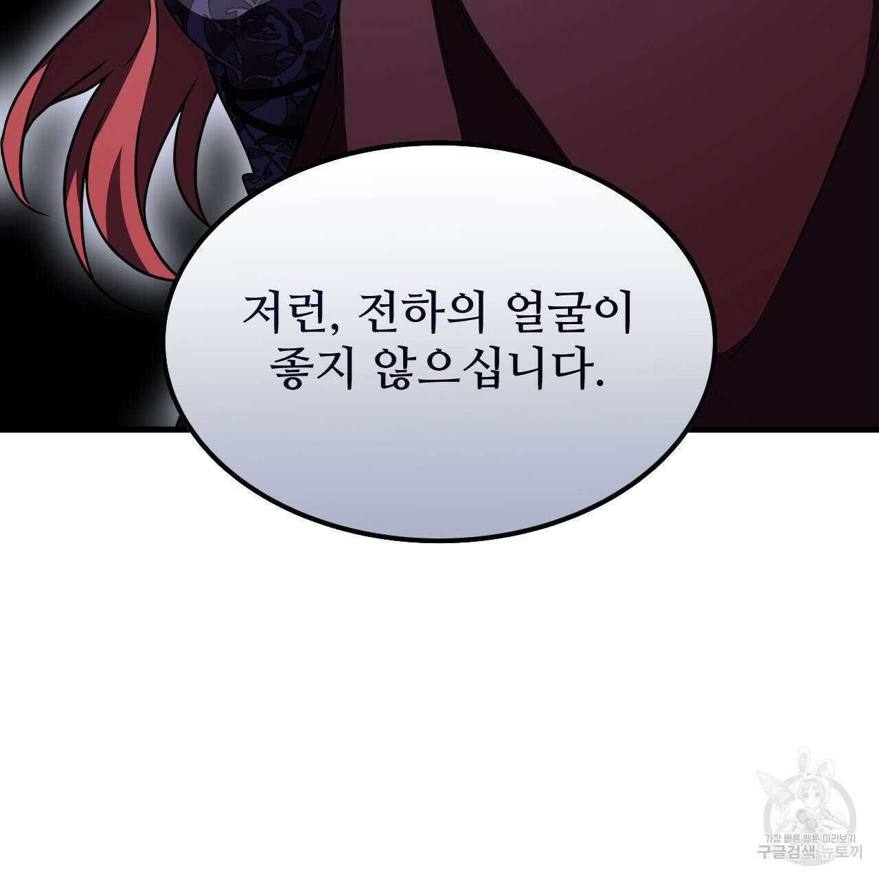 오직 그대의 안녕을 위하여 66화 102