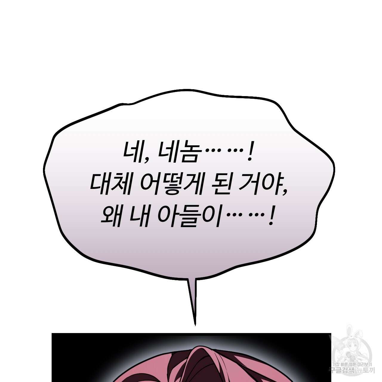 오직 그대의 안녕을 위하여 66화 103