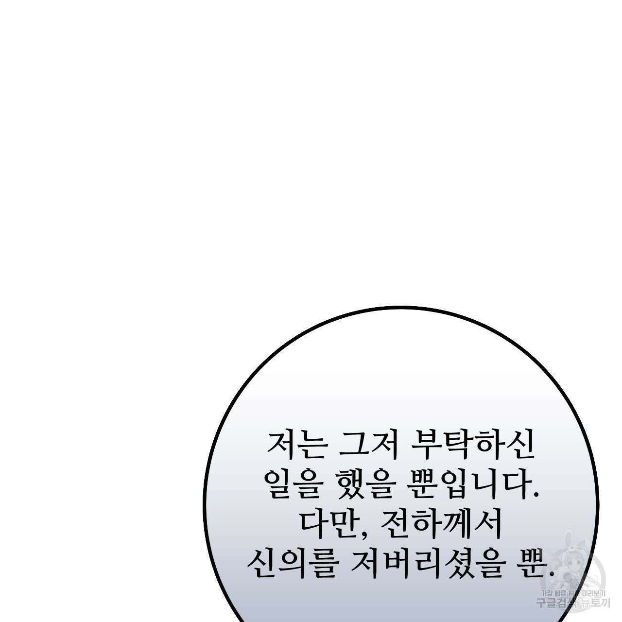오직 그대의 안녕을 위하여 66화 106