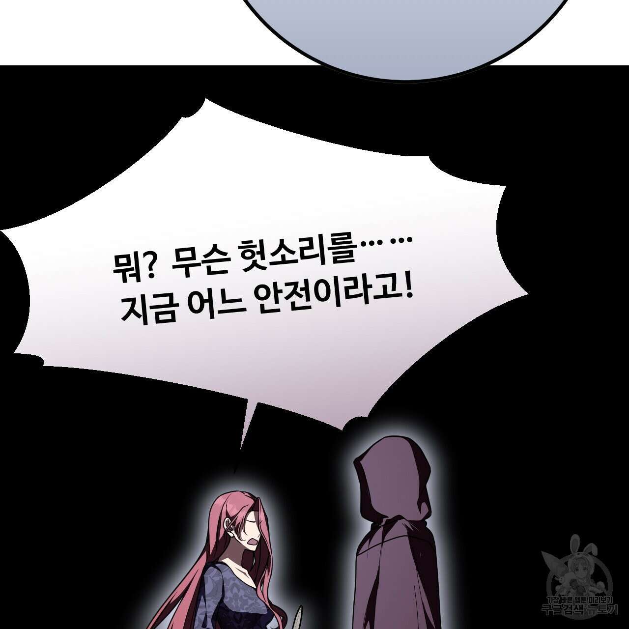 오직 그대의 안녕을 위하여 66화 107