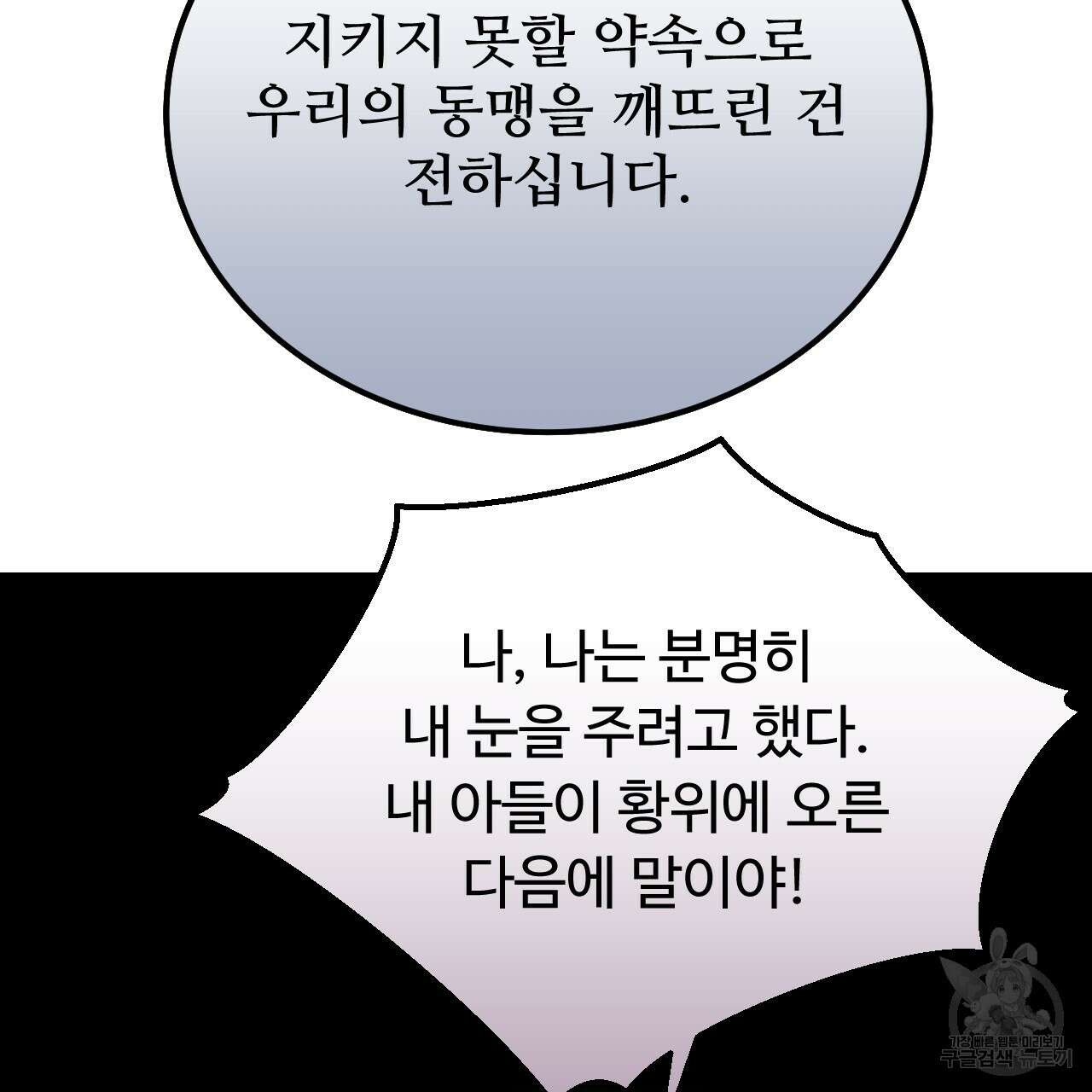 오직 그대의 안녕을 위하여 66화 110