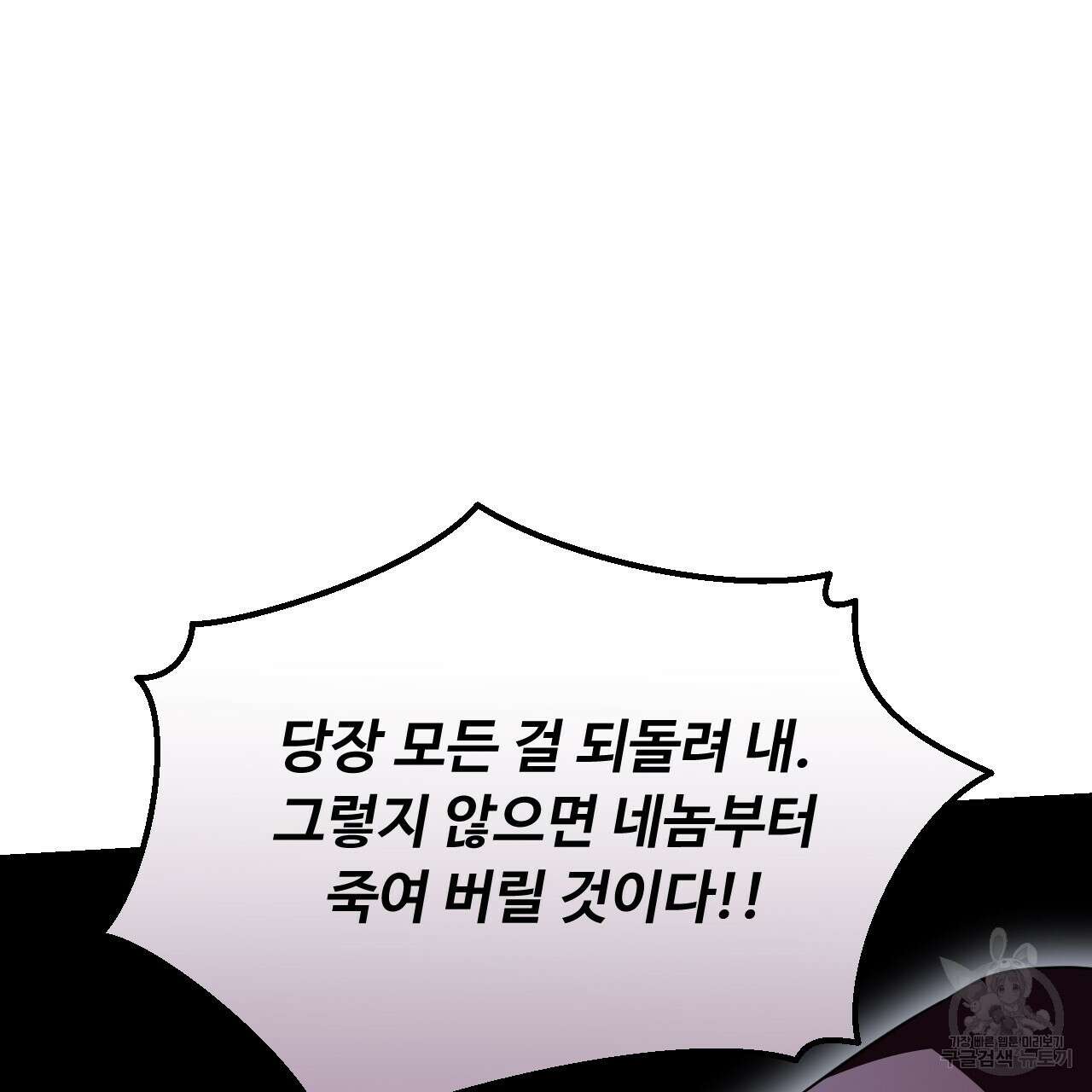 오직 그대의 안녕을 위하여 66화 113